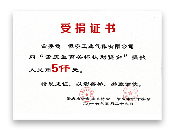 捐款证书