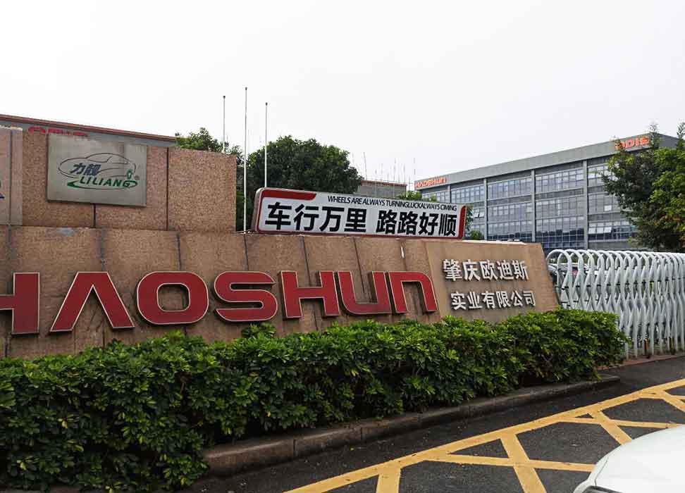 肇庆欧迪斯实业有限公司